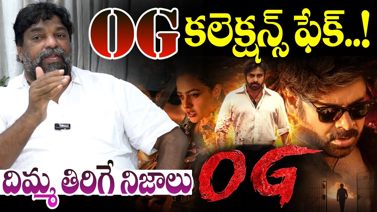 OG Movie Collection FAKE⁉️| Natti Kumar Shocking Facts About OG Movie Collection | Telugu Wallet