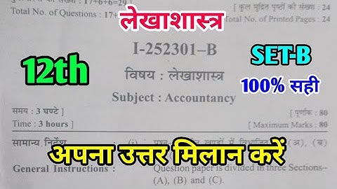 CG Board Class 12th Accountancy Paper 18 March 2025 | लेखाशास्त्र पेपर Solutions 12th Accountancy
