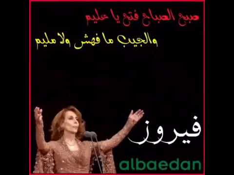 صباح الصباح فتح ياعليم