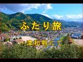 ふたり旅~津和野にて