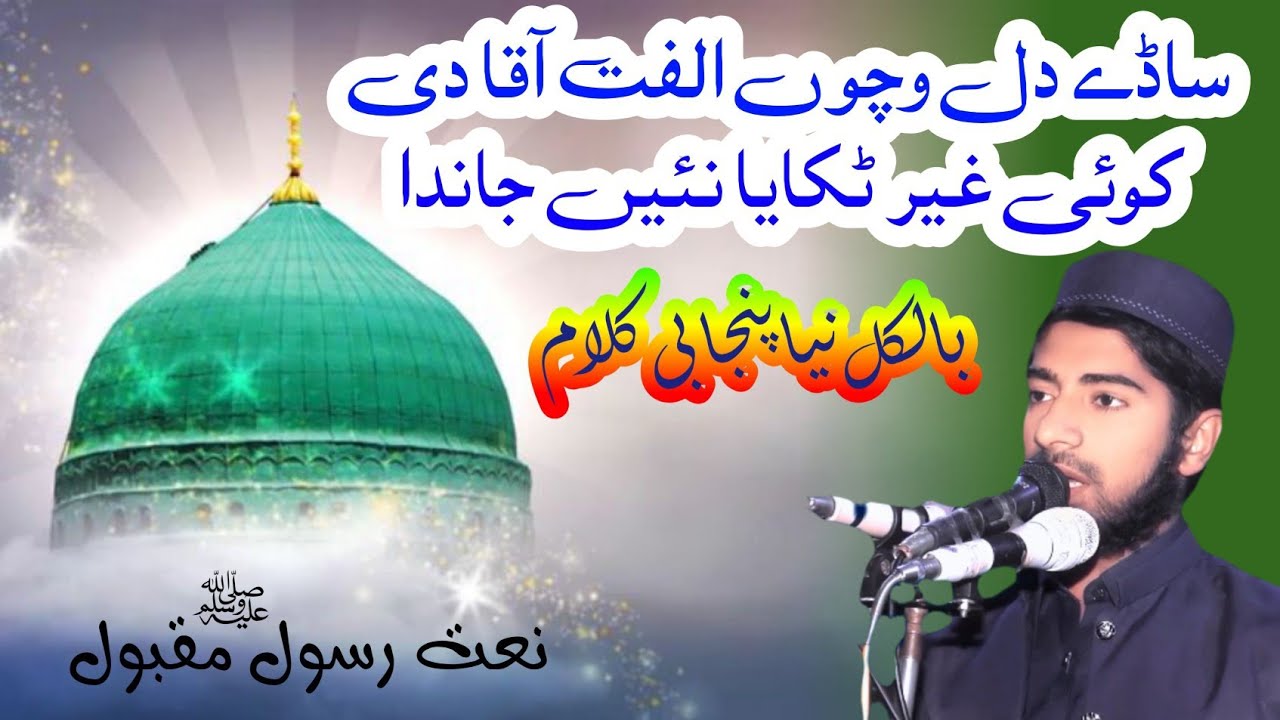Natt Rasool New Beautiful Punjabi Naat e Rasool e Maqbool PBUH || Punjabi Naats ...