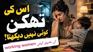 Every Working Woman Has A Story Nobody Sees | ہر ملازمت پیشہ عورت کی خاموش کہانی
