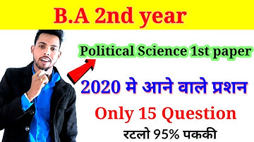 B.A 2nd year, political science 1st paper 2020 important question  रटलो यारों