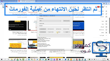 شرح برنامج USB Disk Storage Format tool لاصلاح الفلاشة التالفة وعمل فورمات لها -كمبيوتر شوت