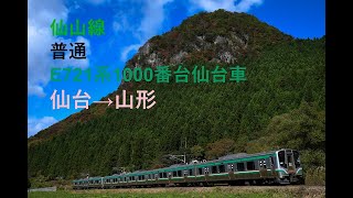 走行音160 2021/12/31 仙山線 普通 E721系1000番台仙台車 仙台→山形