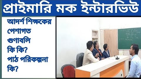 WB PRIMARY MOCK INTERVIEW,  NO. 11, INTERVIEW & REVIEW