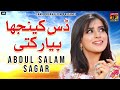 Das kenjha pyar keti  abdul salam sagar  latest punjabi and saraiki song