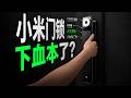 从 UWB 到 AI 大模型，小米往这把门锁里塞了多少东西？