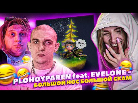 ГЕНСУХА СЛУШАЕТ ПЕРВЫЙ ТРЕК ЭВЕЛОНА / PLOHOYPAREN feat. Evelone192 - Большой нос большой скам