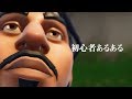 フォートナイト初心者あるある