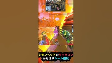【APEX】レモンヘッドのキャラコンがもはやルール違反!! #apex #apexlegends #ゲーム #shorts #leamonhead #faide #faideapex