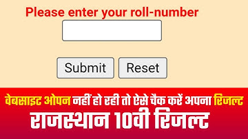 Rajasthan 10th Board Result Kaise Dekhe 2023 | How to Check Rbse Class 10th Board Result 2023
