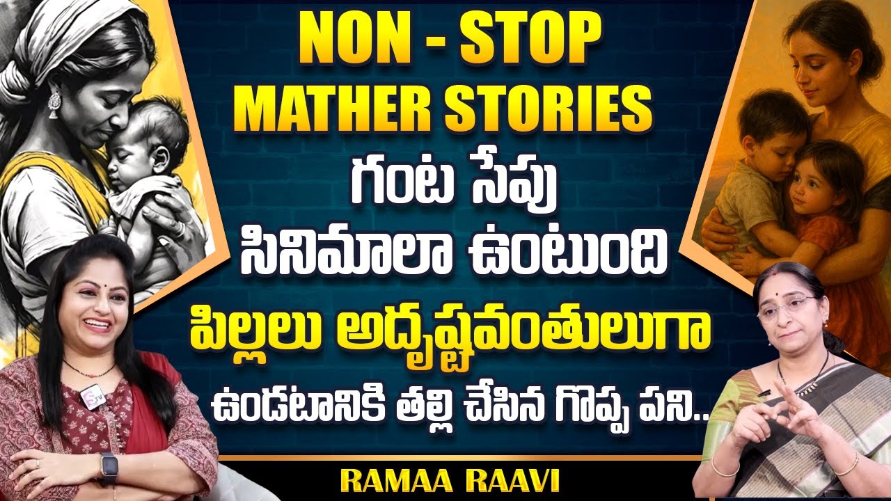 Ramaa Raavi : NON - STOP MATHER STORIES TELUGU | Ramaa Raavi New Full Stories | SumanTv Life