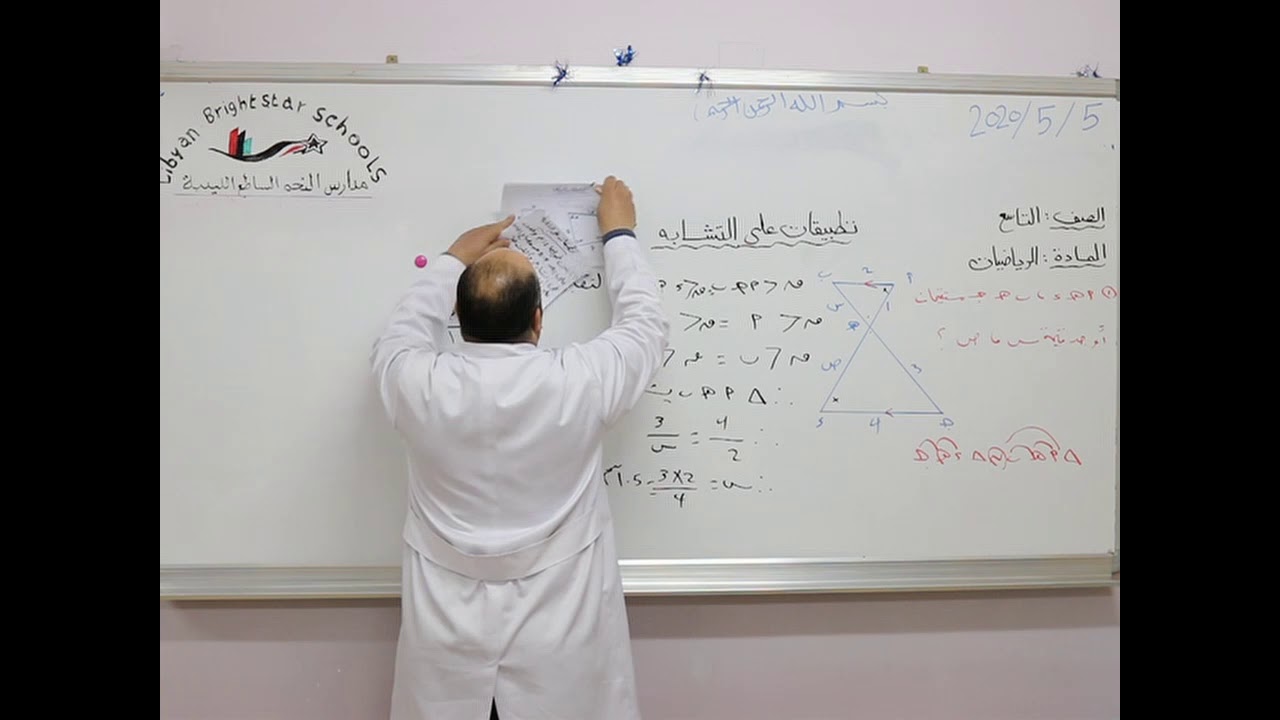 مادة الرياضيات للصف التاسع الأساسي/   تطبيقات على التشابه