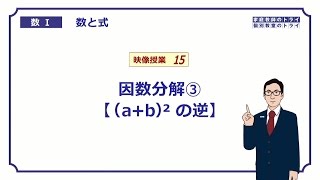 【高校　数学Ⅰ】　数と式１５　因数分解２　（１１分）