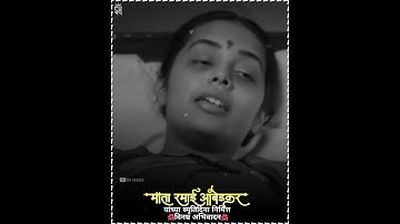 27 May Mata Ramabai Babasaheb Ambedkar Smruti Din Whatsapp Status 2021| माता रमाई आंबेडकर स्मृती दिन