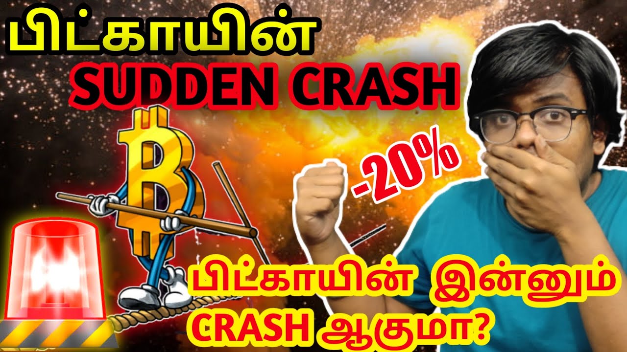 Bitcoin Crash?? 39,000$ போகுமா?? SEC Threaten CoinBase| Crypto News Tamil