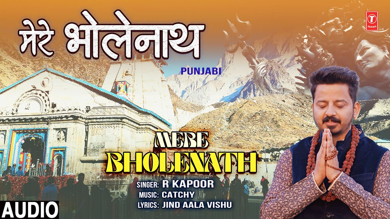 मेरे भोलेनाथ Mere Bholenath | 🙏 Shiv Bhajan 🙏 | R KAPOOR | Full Audio मेरे भोलेनाथ Mere Bholenath | 🙏 Shiv Bhajan 🙏 | R KAPOOR | Full Audio