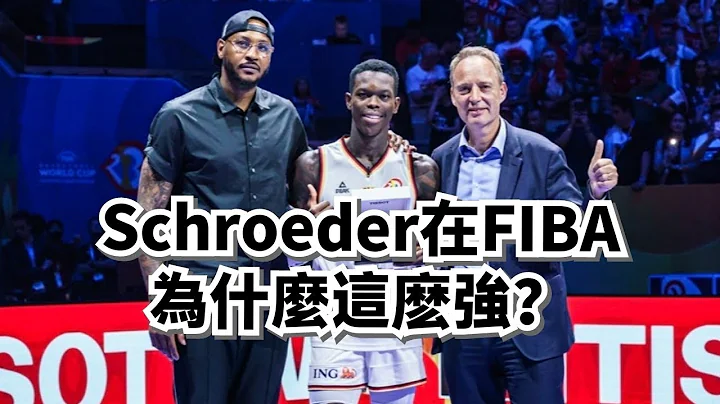 世界盃MVP上賽季底薪！Dennis Schroeder爲什麽在FIBA這麽強？ #Dennis Schroeder - 天天要聞