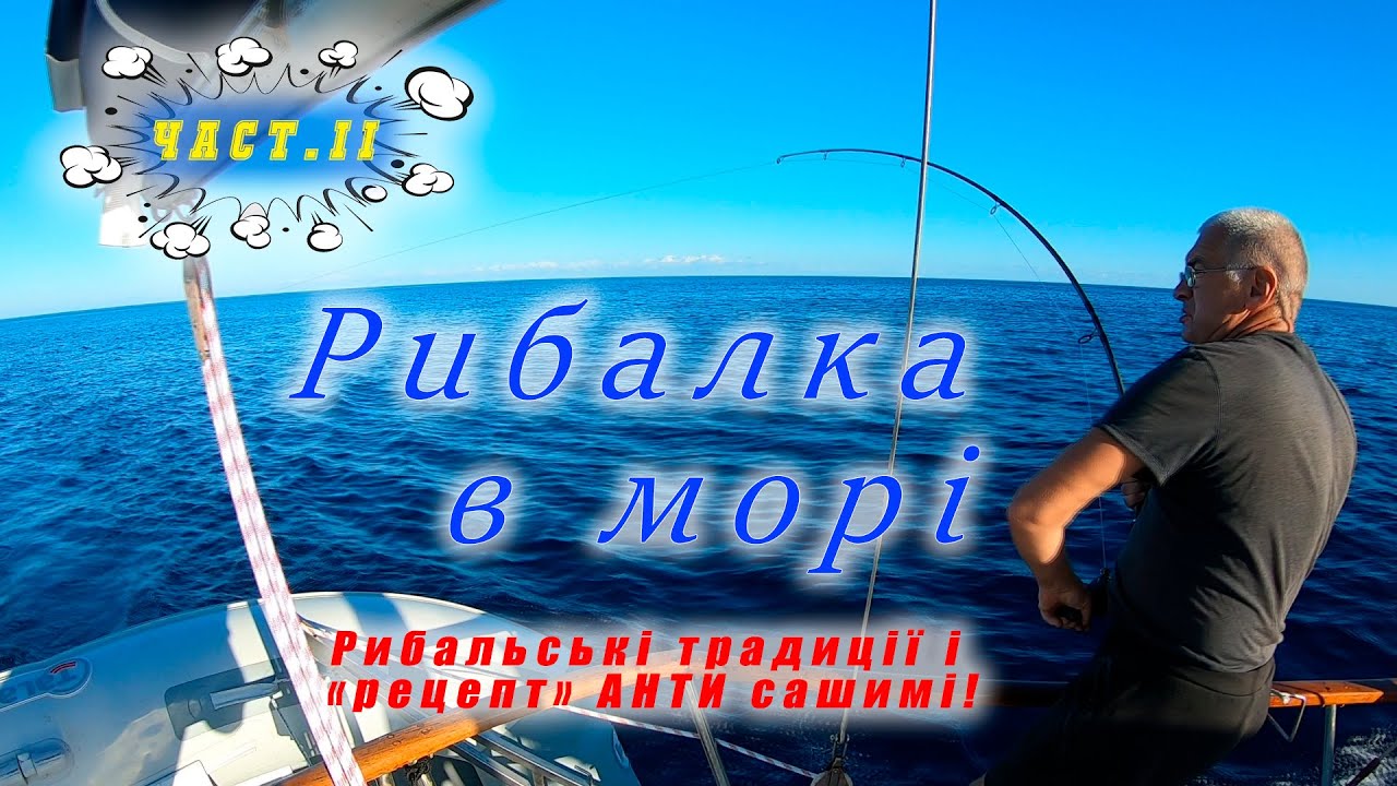 Морская рыбалка, наконец-то!