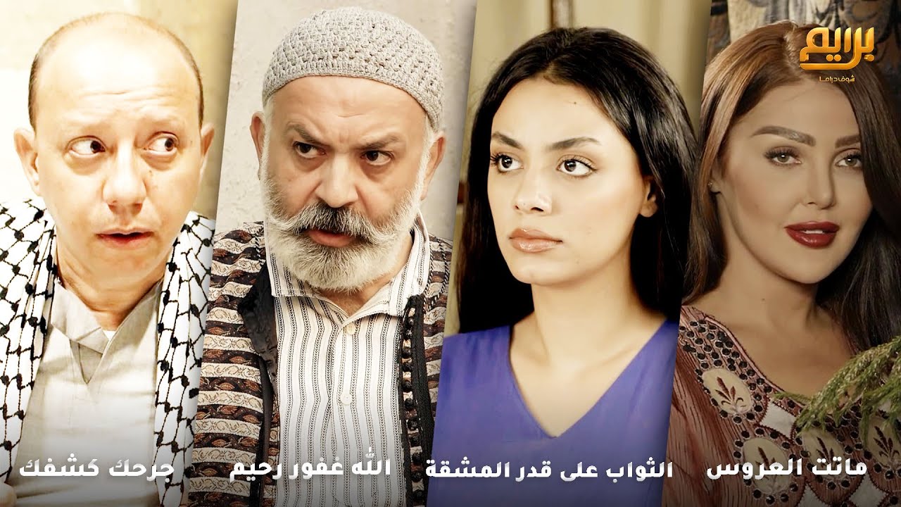 هتكوا عرض الحريم مشان البيك ينبسط بس عملتهن السودا أنكشفت بسبب جرح بالأيد