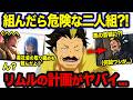 【転スラ】リムルの計らいでミョルマイルが支配者に?! 裏社会すら牛耳る二人の進撃がヤバイ...!