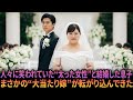 転がり込んできた“福の神”の嫁？村人に笑われていた“太った女性”と結婚した息子――その裏に隠された、胸を打つ本当の物語。#感動する話 #スカッとする話