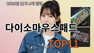 쿠팡알리 다이소마우스패드 없으면 안되는 알리추천템 Best 10