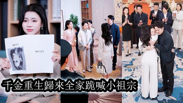 【完結】前世全家偏心小姨，刷爆她的副卡害她無錢治病慘死手術台，重生後她冷眼收回給予白蓮花小姨的一切，讓她自食惡果郎朗入獄，父母悔不當初苦苦哀求她別斷親，而她從此不再為任何人低頭！