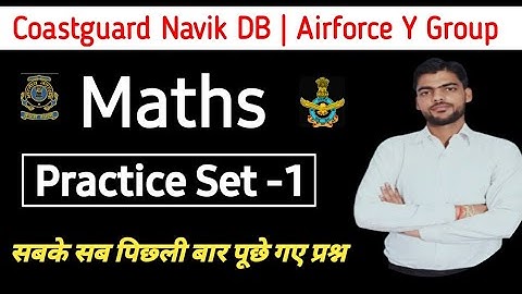 Coastguard Navik DB Math Practice Set 1 | Airforce Y Group Exam Math Mock Test 1| Coastguard Exam |