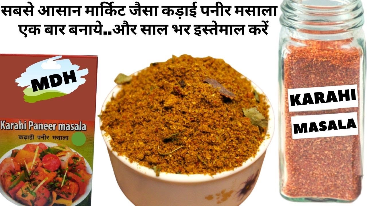 2Min में घर में बनाये MDH Homemade Veg kadai Paneer masala Powder