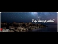 خطبة الجمعة : تضرع ومناجاة  - الشيخ محمد سعيد رسلان