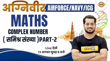Agniveer Maths | Agniveer Airforce / Navy / ICG | Maths | Complex Number | By Vivek Rai Sir
