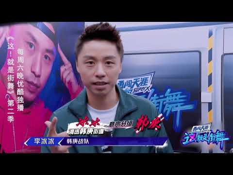 这就是街舞S2 李冰冰：韩庚战队不可或缺的军师，爱街舞的成熟舞者