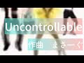 【りぼん歌唱用カラオケ】Uncontrollable🫧TRF☀️作曲🎵まさーぐ@tricolorsound 