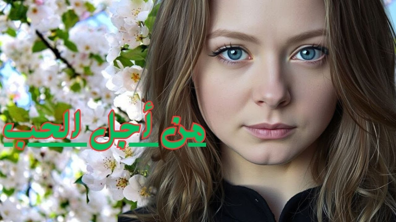 💔من أجل الحب💔كانت مستعدة لفعل الكثير من أجله، لكنه تركها... كيف ستنتهي هذه القصة؟