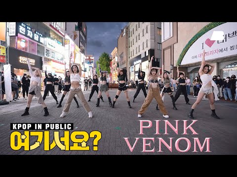 [여기서요?] 블랙핑크 BLACKPINK - Pink Venom | 커버댄스 Dance Cover @동성로