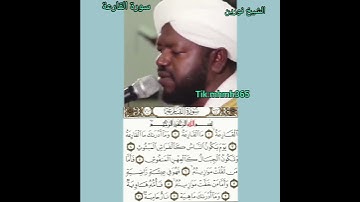 الشيخ نورين محمد صديق- سورة القارعة