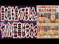 【死んでも買うな】「即販売禁止にすべき、市販の猛毒はちみつを全部暴露します」を世界一わかりやすく要約してみた【本要約】