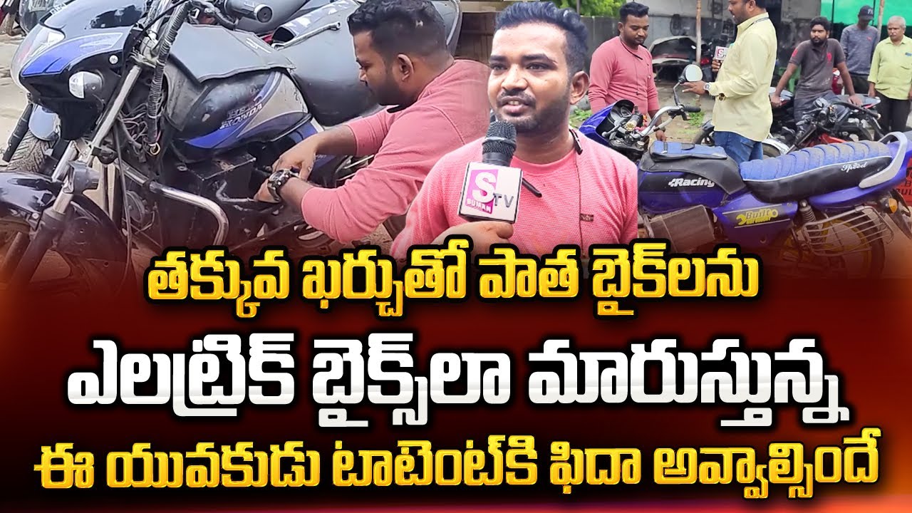 Converting Old Bikes in to Electric Bikes at Low Cost | Amazing Talent | Ananthapur Latest Telugu