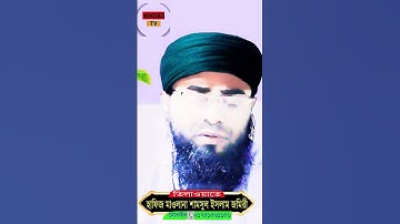 সূরা বনী ইসরাইল | Surah Al-Isra | سورة الإسراء | হাফিজ মাওলানা শামসুল ইসলাম জমিরী | Quran Tilawat
