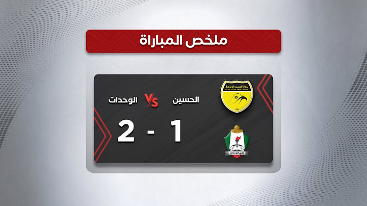 ملخص نهائي كأس الأردن  الحسين 1 - 2 الوحدات