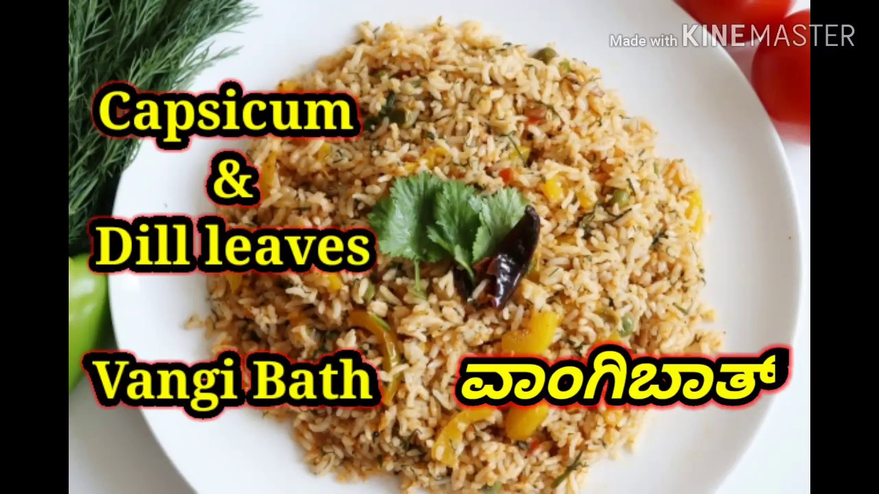 Special Vangi Bath ಸಬ್ಬಸಿಗೆ ಸೊಪ್ಪಿನ ವಾಂಗಿಬಾತ್ Capsicum Vangibath