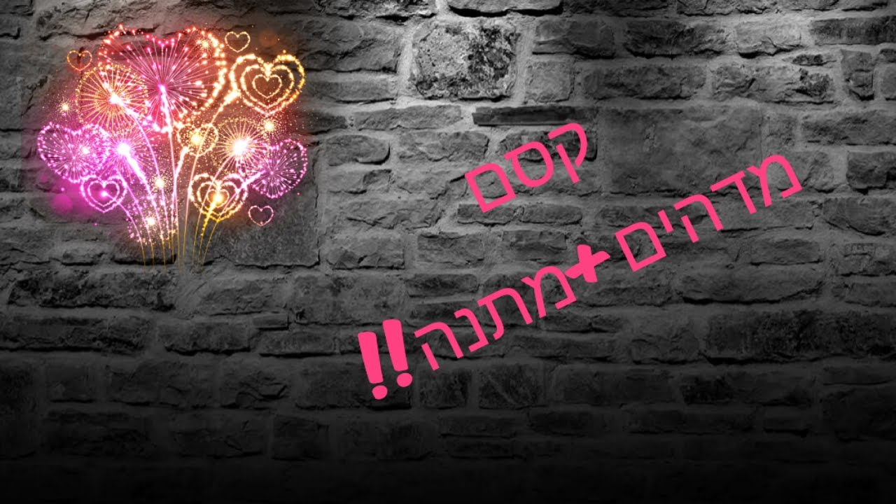 קסם 'הסיום המושלם' - קסם מדליק עם סיום מאוד מיוחד+הפתעה מגניבה למגיבים!!