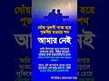 ধোঁয়া তুলসী পাতা হয়ে পূজনীয় হওয়ার সখ আমার নেই #motivation #dailyinspiration #banglamotivation