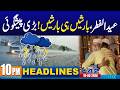 Eid Ul Fitr 2026 - Heavy Rain Prediction | Weather Update | 10PM News Headlines | 19 March 2026