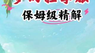 梦幻轻享服，保姆级精解！#梦幻西游手游 #梦幻手游造梦计划 #梦幻西游手游真好玩