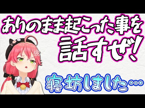 【さくらみこ】寝坊するみこち【ホロライブ切り抜き】