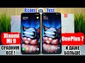 Сравнение Xiaomi Mi 9 и OnePlus 7 | ШОКИРОВАЛИ оба НО... НЕ ПОКУПАЙ их ПОКА не ПОСМОТРЕЛ ЭТО ВИДЕО