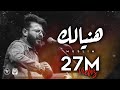  Haneialik Muslim Official Video Lyrics م سل م هن يآل ك